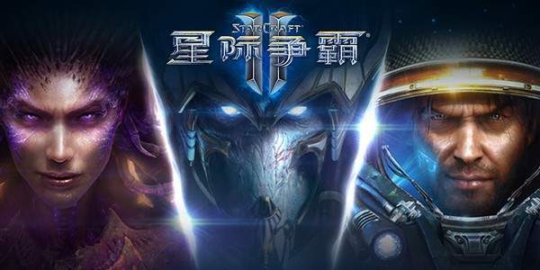 星际争霸2 自由之翼 + 虫群之心 + 虚空之遗 + 遭遇战破解 集成汉化 安装版（汉化）-无忧免费游戏网