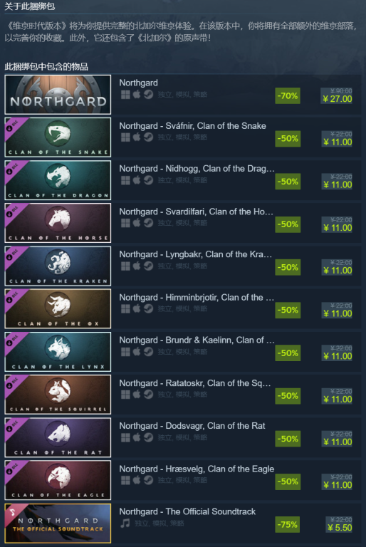 图片[18]-北境之地/北加尔/Northgard The Viking Age Edition v3.7.56.42549 包含全DLC（官中）-无忧免费游戏网